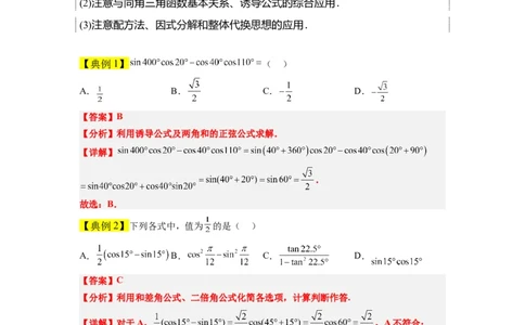 第19讲三角恒等变换（精讲）一轮复习讲义2024年高考数学高频考点题型归纳与方法总结（新高考通用）解析版_02高考数学_新高考复习资料_2024年新高考资料_一轮复习资料