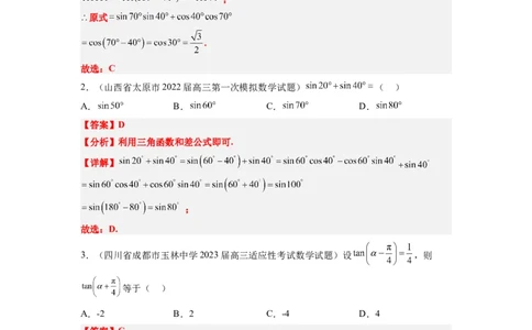 第19讲三角恒等变换（精讲）一轮复习讲义2024年高考数学高频考点题型归纳与方法总结（新高考通用）解析版_02高考数学_新高考复习资料_2024年新高考资料_一轮复习资料