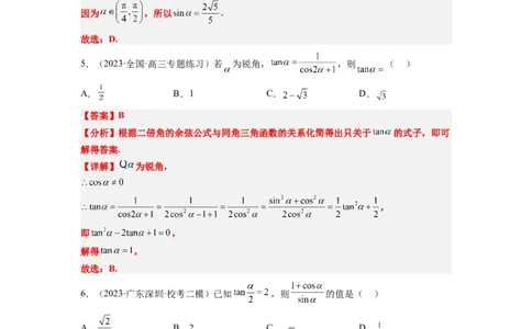 第19讲三角恒等变换（精讲）一轮复习讲义2024年高考数学高频考点题型归纳与方法总结（新高考通用）解析版_02高考数学_新高考复习资料_2024年新高考资料_一轮复习资料