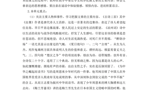 第七单元教学初探_25秋1-6年级语文上册课件教案_25秋统编版语文四年级上册_统编版语文四年级上册教学资源包（25秋七彩课堂）_7.第七单元_单元导引