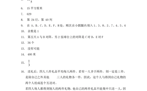 第四届华罗庚金杯决赛试题A（小学高年级组）答案_奥数专题合集_H003小学奥数培训班课程+习题_华罗庚_小高