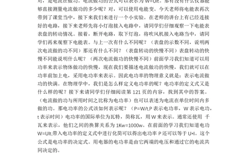 16.2电流做功的功率_初中物理教资面试_03初中物理逐字稿_1初中物理逐字稿（260篇）_1初中物理试讲稿250篇重点_人教和沪科初中物理试讲稿_沪科版_九年级