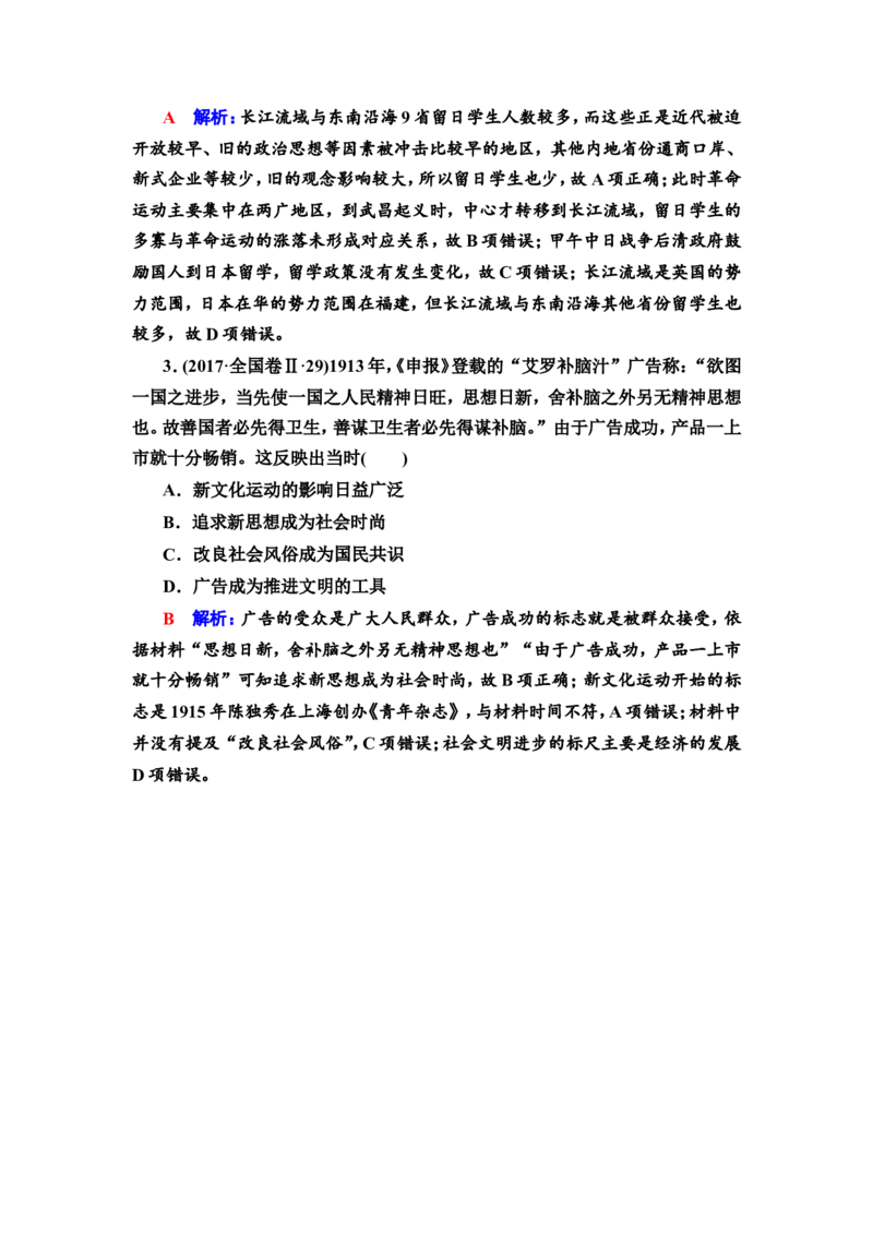 第12课辛亥革命教案_07高考历史_新高考复习资料_2022年新高考复习资料_2022届一轮复习讲练结合7.11更新_系列2_第六单元辛亥革命与中华民国的建立_第12课辛亥革命
