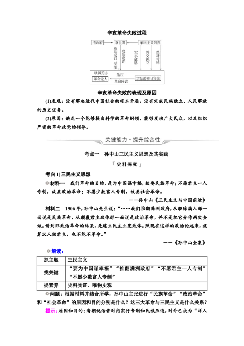 第12课辛亥革命教案_07高考历史_新高考复习资料_2022年新高考复习资料_2022届一轮复习讲练结合7.11更新_系列2_第六单元辛亥革命与中华民国的建立_第12课辛亥革命