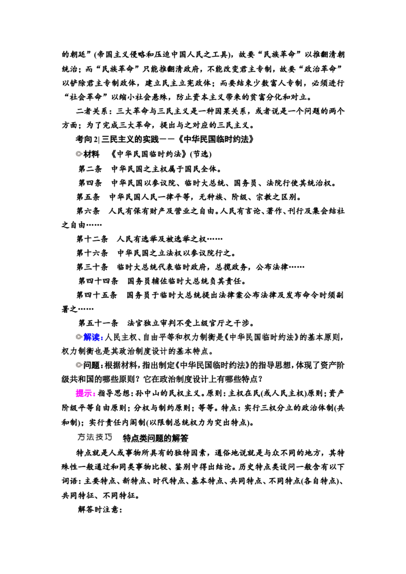 第12课辛亥革命教案_07高考历史_新高考复习资料_2022年新高考复习资料_2022届一轮复习讲练结合7.11更新_系列2_第六单元辛亥革命与中华民国的建立_第12课辛亥革命