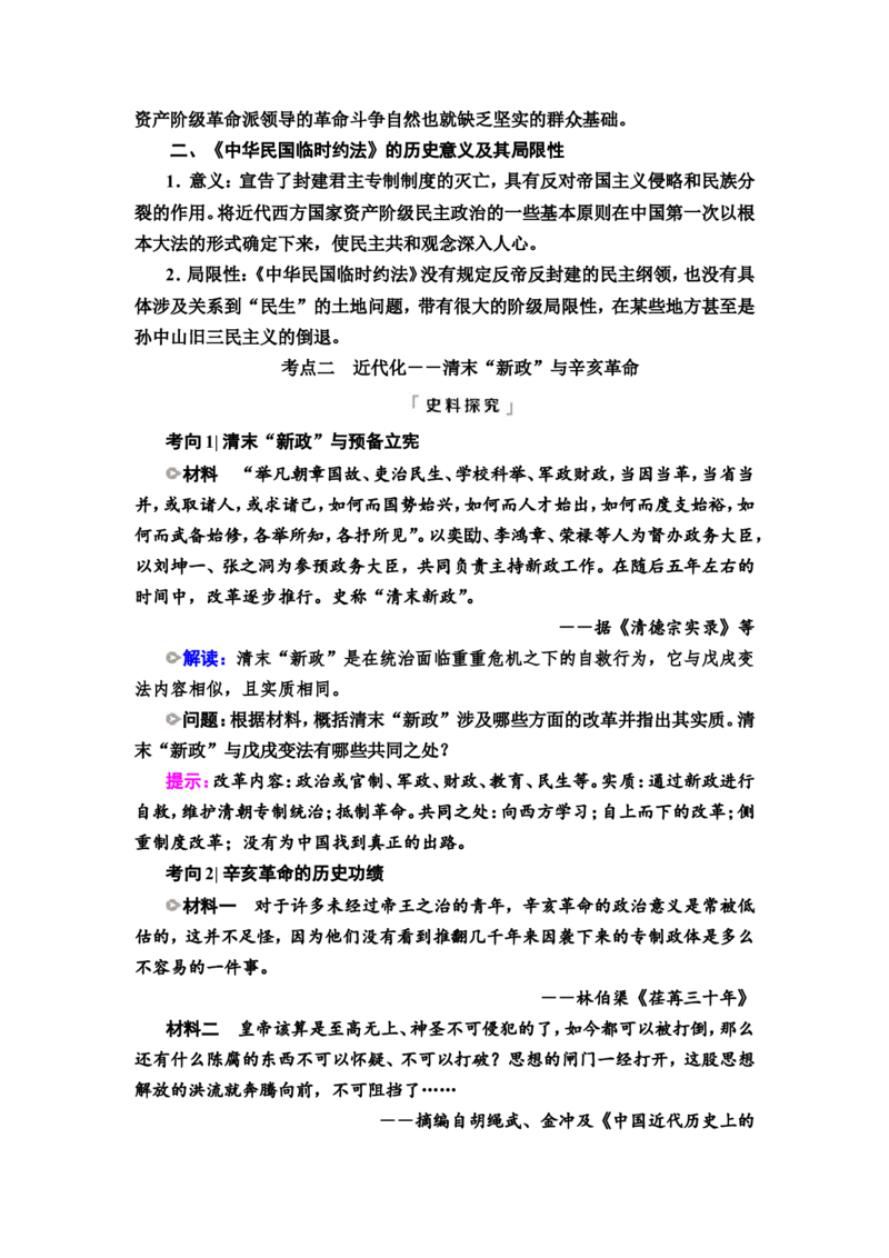 第12课辛亥革命教案_07高考历史_新高考复习资料_2022年新高考复习资料_2022届一轮复习讲练结合7.11更新_系列2_第六单元辛亥革命与中华民国的建立_第12课辛亥革命