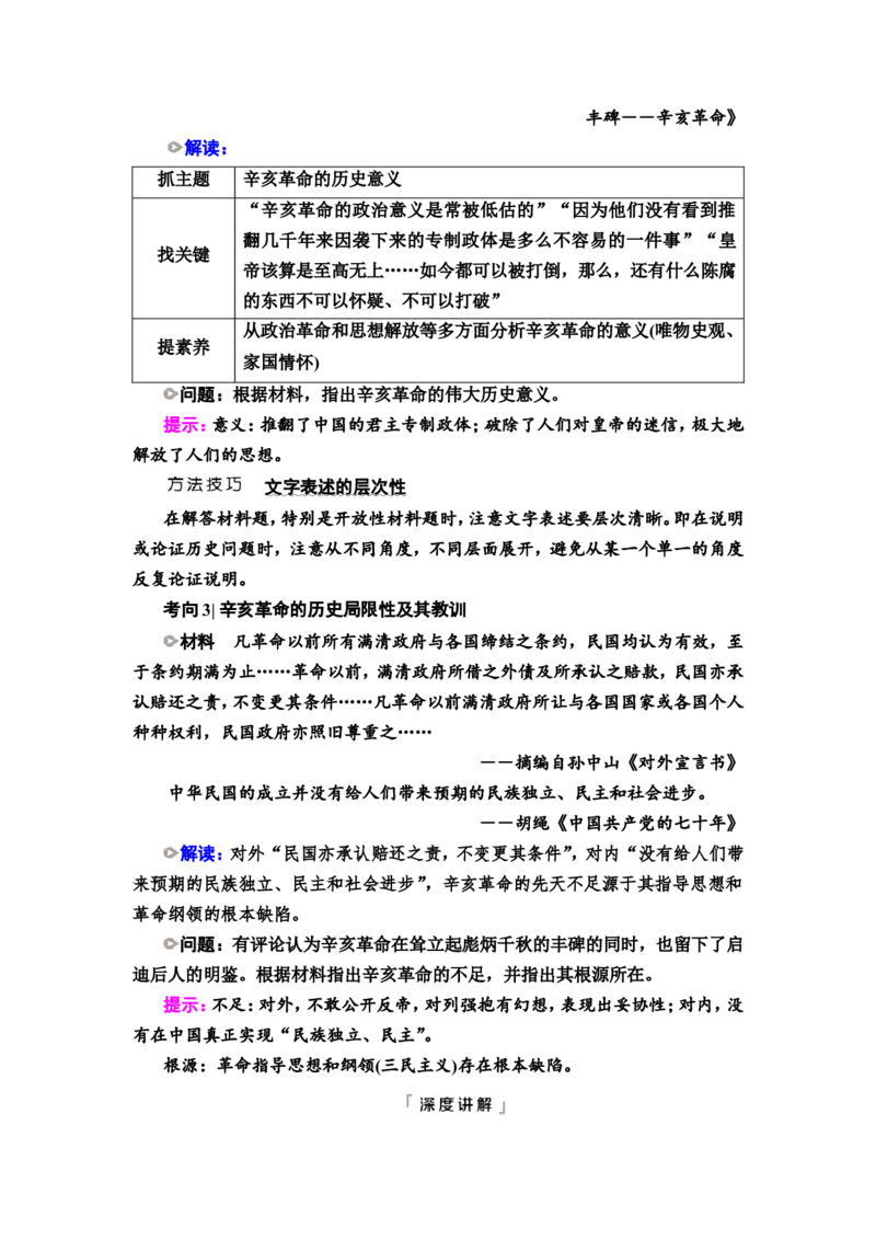 第12课辛亥革命教案_07高考历史_新高考复习资料_2022年新高考复习资料_2022届一轮复习讲练结合7.11更新_系列2_第六单元辛亥革命与中华民国的建立_第12课辛亥革命