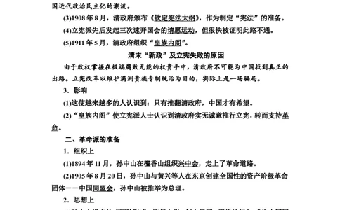 第12课辛亥革命教案_07高考历史_新高考复习资料_2022年新高考复习资料_2022届一轮复习讲练结合7.11更新_系列2_第六单元辛亥革命与中华民国的建立_第12课辛亥革命