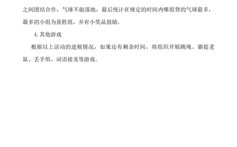 春游活动方案_25秋1-6年级语文上册课件教案_25秋统编版语文一年级上册_统编版语文一年级上册教学资源包（25秋七彩课堂）_教师工作包_6班队会活动_班级队会活动