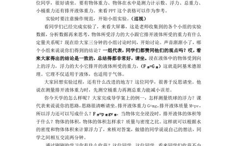 10.2阿基米德原理_初中物理教资面试_03初中物理逐字稿_1初中物理逐字稿（260篇）_2初中物理逐字稿76篇推荐