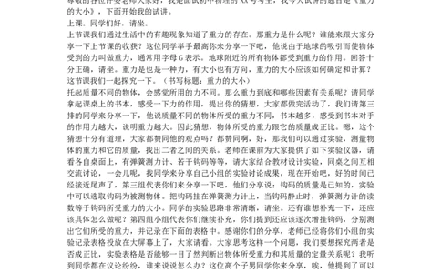 初中物理教师资格证面试《重力的大小》试讲稿(逐字稿)和答辩题及答案_初中物理教资面试_03初中物理逐字稿_1初中物理逐字稿（260篇）_1初中物理试讲稿250篇重点