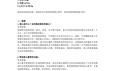 初中物理教师资格证面试《重力的大小》试讲稿(逐字稿)和答辩题及答案_初中物理教资面试_03初中物理逐字稿_1初中物理逐字稿（260篇）_1初中物理试讲稿250篇重点