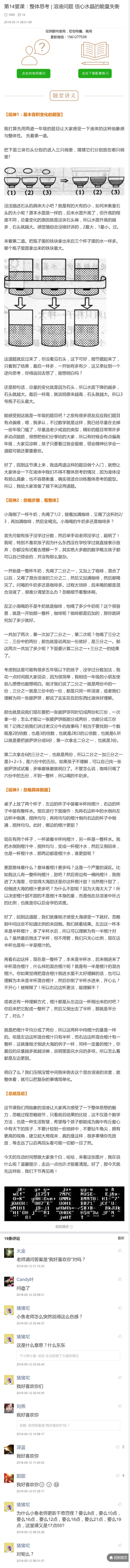 第14堂课：整体思考_溶液问题信心水晶的能量失衡_奥数专题合集_H005摆脱题海奥数班24堂颠覆传统的数学课高效提升成绩mp4+pdf_第14堂课