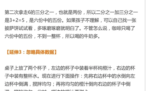 第14堂课：整体思考_溶液问题信心水晶的能量失衡_奥数专题合集_H005摆脱题海奥数班24堂颠覆传统的数学课高效提升成绩mp4+pdf_第14堂课