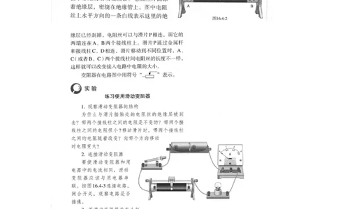 初中物理教师资格证面试《变阻器》试讲稿(逐字稿)和答辩题及答案_初中物理教资面试_03初中物理逐字稿_1初中物理逐字稿（260篇）_1初中物理试讲稿250篇重点