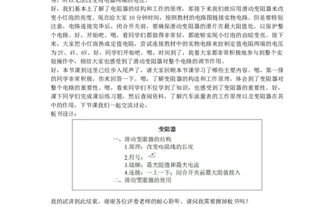 初中物理教师资格证面试《变阻器》试讲稿(逐字稿)和答辩题及答案_初中物理教资面试_03初中物理逐字稿_1初中物理逐字稿（260篇）_1初中物理试讲稿250篇重点
