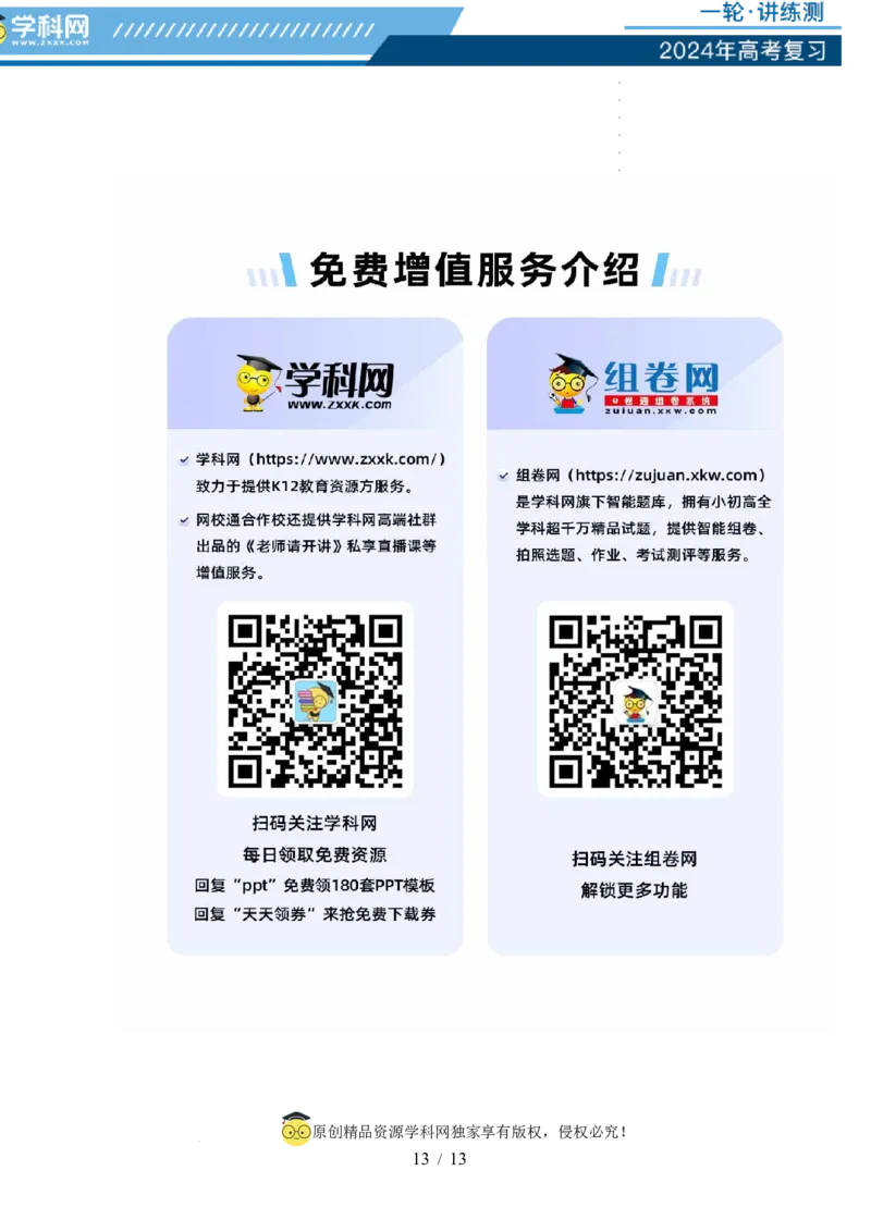 第15讲国家出路的探索和挽救民族危亡的斗争（解析版）_07高考历史_新高考复习资料_2024年新高考复习资料_一轮复习资料_完2024年高考历史一轮复习讲练测(课件+讲义+练习)（新高考）_616