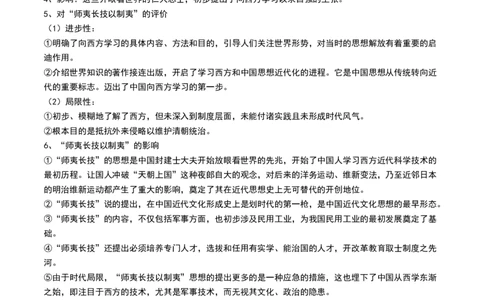 第15讲国家出路的探索和挽救民族危亡的斗争（解析版）_07高考历史_新高考复习资料_2024年新高考复习资料_一轮复习资料_完2024年高考历史一轮复习讲练测(课件+讲义+练习)（新高考）_616