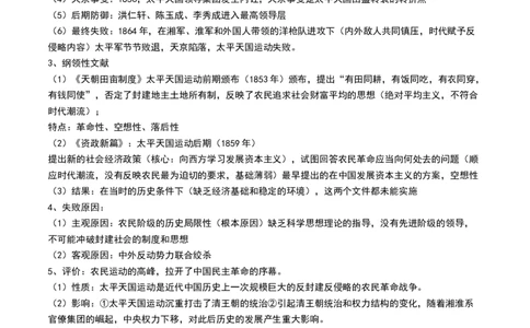 第15讲国家出路的探索和挽救民族危亡的斗争（解析版）_07高考历史_新高考复习资料_2024年新高考复习资料_一轮复习资料_完2024年高考历史一轮复习讲练测(课件+讲义+练习)（新高考）_616