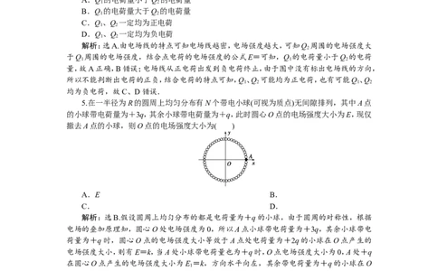 1第一节　电场力的性质　新题培优练_04高考物理_新高考复习资料_2022年新高考复习资料_高考物理2022年一轮复习各版本_1.2022年高考物理一轮复习全国通用版_第七章　静电场