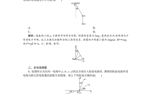 1第一节　电场力的性质　新题培优练_04高考物理_新高考复习资料_2022年新高考复习资料_高考物理2022年一轮复习各版本_1.2022年高考物理一轮复习全国通用版_第七章　静电场