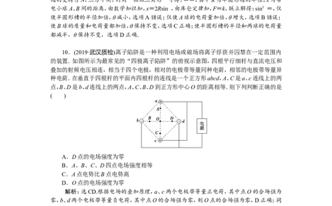 1第一节　电场力的性质　新题培优练_04高考物理_新高考复习资料_2022年新高考复习资料_高考物理2022年一轮复习各版本_1.2022年高考物理一轮复习全国通用版_第七章　静电场