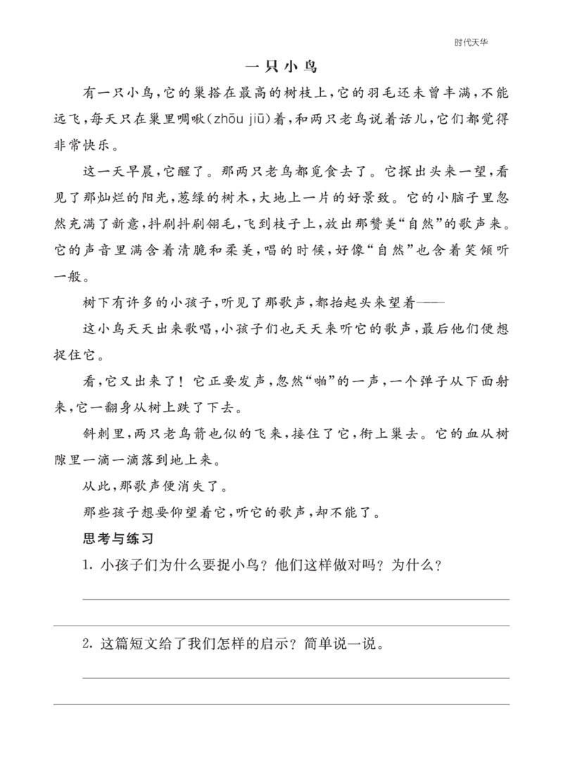 类文阅读-17爬天都峰2_25秋1-6年级语文上册课件教案_25秋统编版语文四年级上册_统编版语文四年级上册教学资源包（25秋七彩课堂）_5.第五单元_17爬天都峰_类文阅读