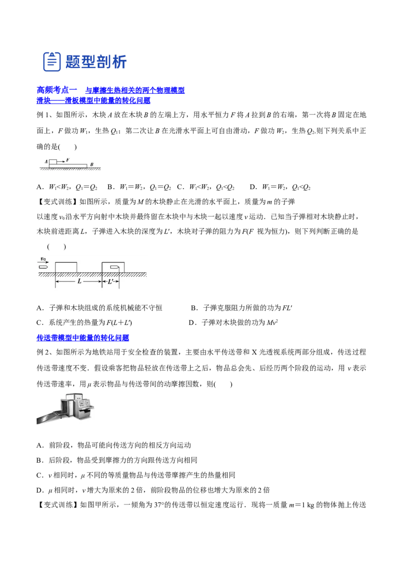 6.4功能关系及能量守恒定律（讲）--2023年高考物理一轮复习讲练测（全国通用）（原卷版）_04高考物理_通用版（老高考）复习资料_2023年复习资料_一轮复习