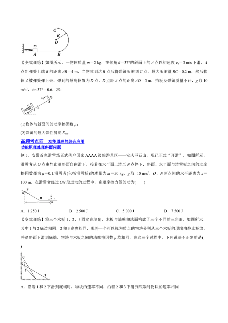 6.4功能关系及能量守恒定律（讲）--2023年高考物理一轮复习讲练测（全国通用）（原卷版）_04高考物理_通用版（老高考）复习资料_2023年复习资料_一轮复习