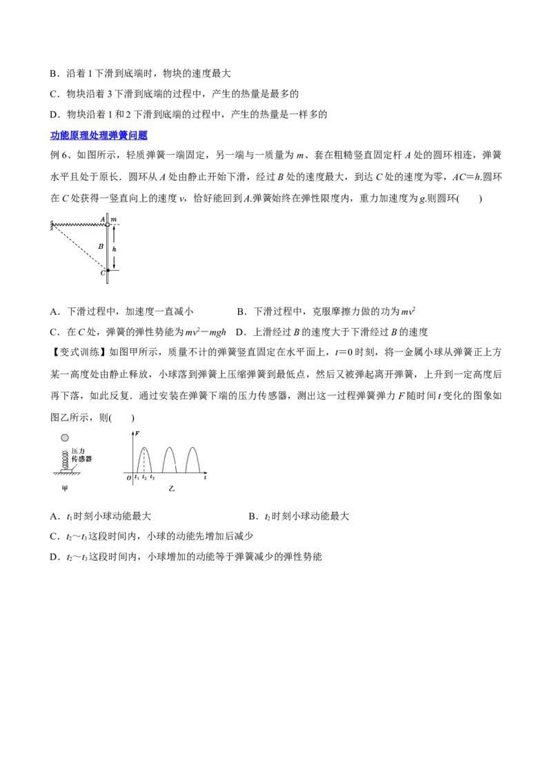 6.4功能关系及能量守恒定律（讲）--2023年高考物理一轮复习讲练测（全国通用）（原卷版）_04高考物理_通用版（老高考）复习资料_2023年复习资料_一轮复习