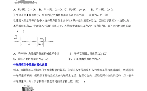 6.4功能关系及能量守恒定律（讲）--2023年高考物理一轮复习讲练测（全国通用）（原卷版）_04高考物理_通用版（老高考）复习资料_2023年复习资料_一轮复习