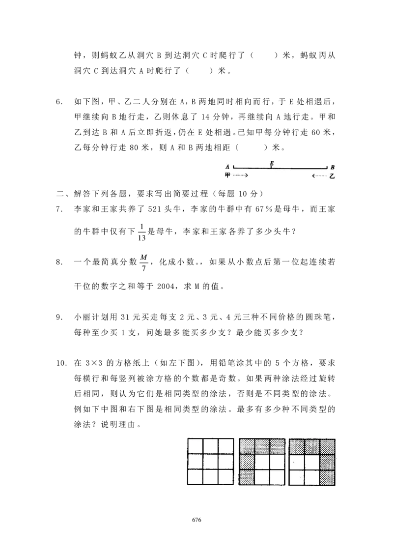 第九届华罗庚金杯决赛试题A（小学高年级组）_奥数专题合集_H003小学奥数培训班课程+习题_华罗庚_小高