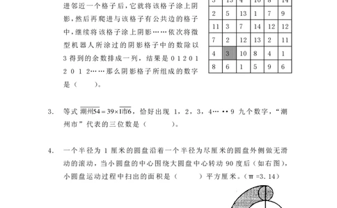 第九届华罗庚金杯决赛试题A（小学高年级组）_奥数专题合集_H003小学奥数培训班课程+习题_华罗庚_小高