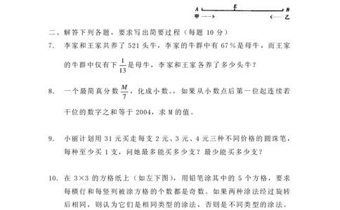 第九届华罗庚金杯决赛试题A（小学高年级组）_奥数专题合集_H003小学奥数培训班课程+习题_华罗庚_小高