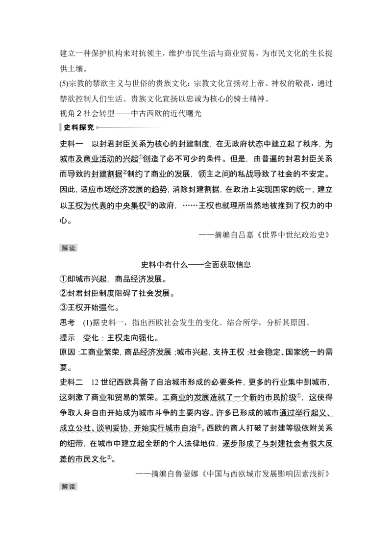 第27讲　中古时期的世界_07高考历史_2024年新高考资料_1.2024一轮复习_2024年高考历史一轮复习讲义（部编版）_赠1套word版补充习题库_word版题库阶段2&mdash;阶段15_第四部分　世界古代史