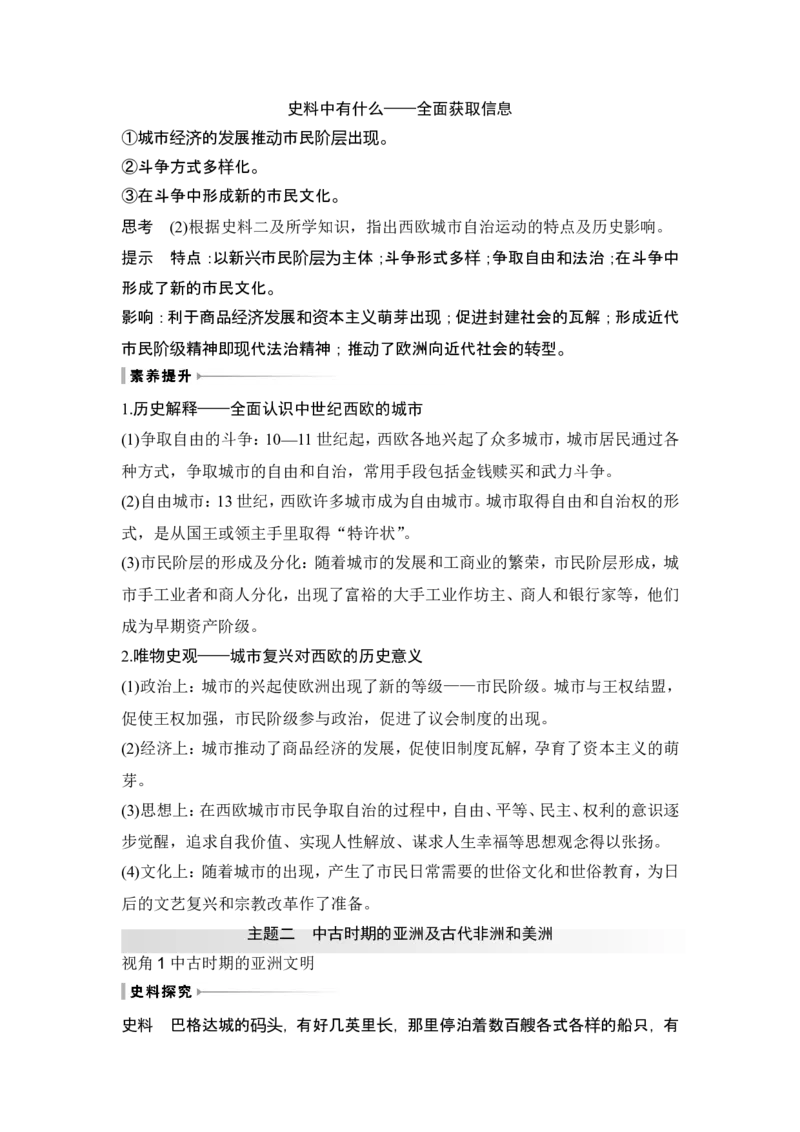 第27讲　中古时期的世界_07高考历史_2024年新高考资料_1.2024一轮复习_2024年高考历史一轮复习讲义（部编版）_赠1套word版补充习题库_word版题库阶段2&mdash;阶段15_第四部分　世界古代史