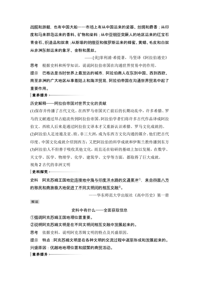第27讲　中古时期的世界_07高考历史_2024年新高考资料_1.2024一轮复习_2024年高考历史一轮复习讲义（部编版）_赠1套word版补充习题库_word版题库阶段2&mdash;阶段15_第四部分　世界古代史