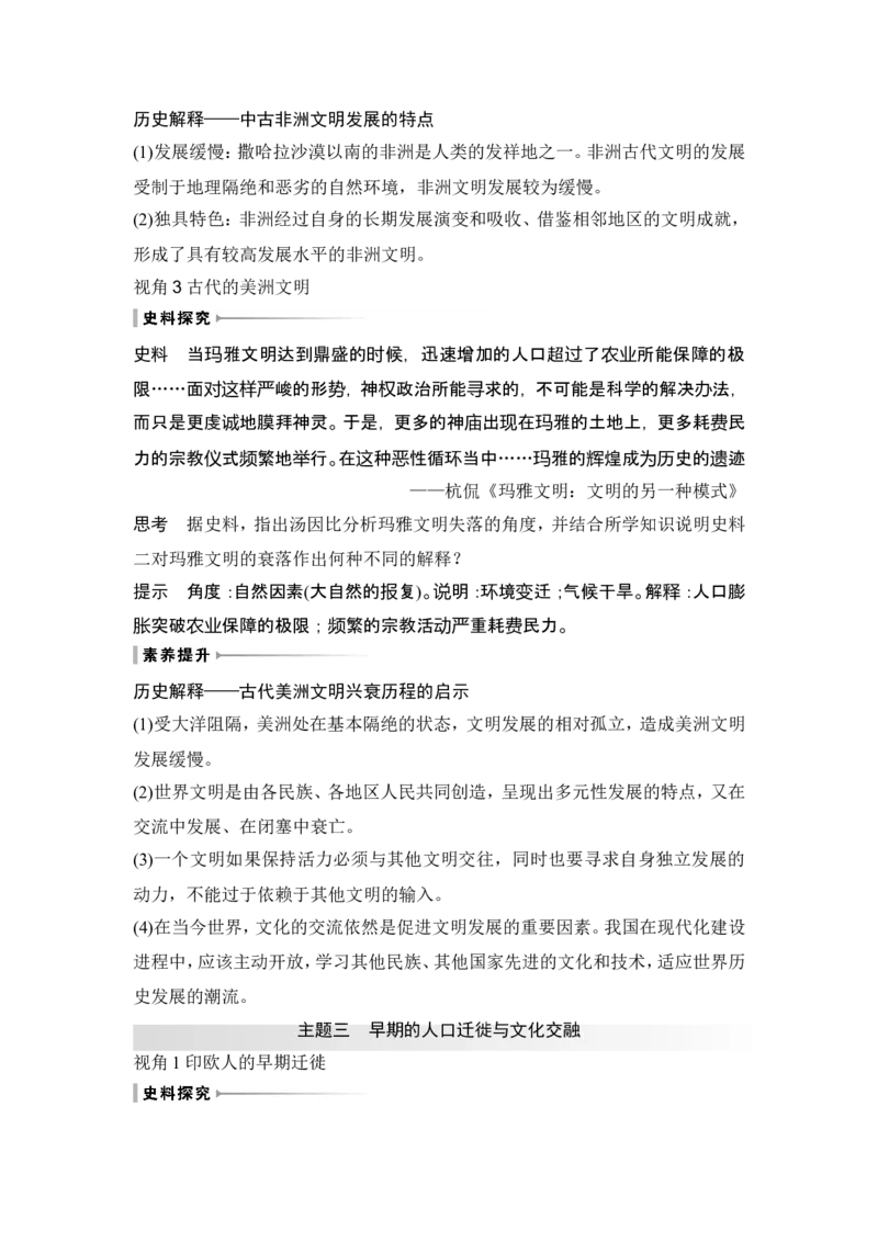 第27讲　中古时期的世界_07高考历史_2024年新高考资料_1.2024一轮复习_2024年高考历史一轮复习讲义（部编版）_赠1套word版补充习题库_word版题库阶段2&mdash;阶段15_第四部分　世界古代史