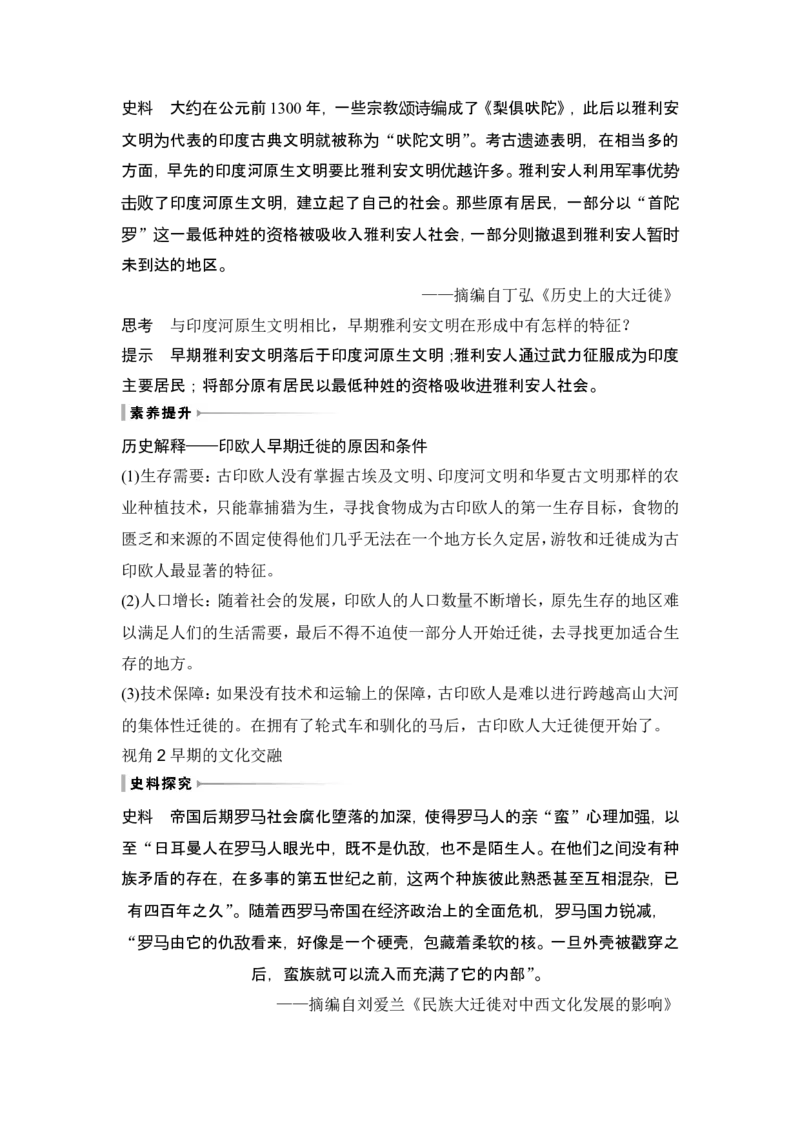 第27讲　中古时期的世界_07高考历史_2024年新高考资料_1.2024一轮复习_2024年高考历史一轮复习讲义（部编版）_赠1套word版补充习题库_word版题库阶段2&mdash;阶段15_第四部分　世界古代史