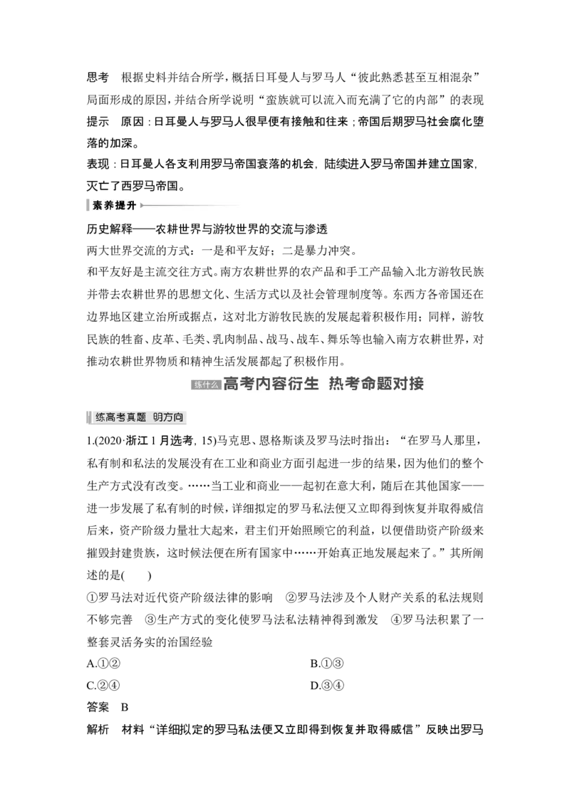 第27讲　中古时期的世界_07高考历史_2024年新高考资料_1.2024一轮复习_2024年高考历史一轮复习讲义（部编版）_赠1套word版补充习题库_word版题库阶段2&mdash;阶段15_第四部分　世界古代史