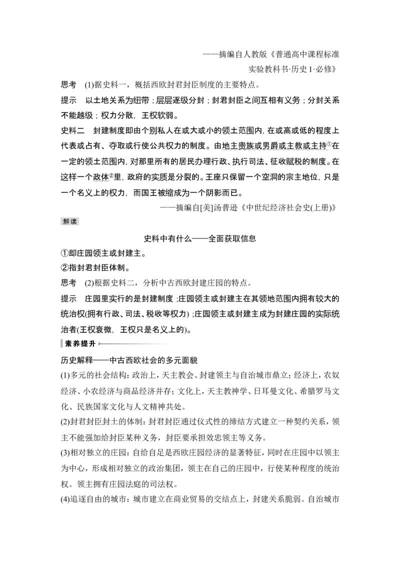 第27讲　中古时期的世界_07高考历史_2024年新高考资料_1.2024一轮复习_2024年高考历史一轮复习讲义（部编版）_赠1套word版补充习题库_word版题库阶段2&mdash;阶段15_第四部分　世界古代史