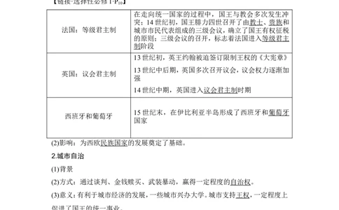 第27讲　中古时期的世界_07高考历史_2024年新高考资料_1.2024一轮复习_2024年高考历史一轮复习讲义（部编版）_赠1套word版补充习题库_word版题库阶段2&mdash;阶段15_第四部分　世界古代史