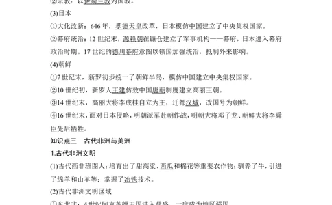 第27讲　中古时期的世界_07高考历史_2024年新高考资料_1.2024一轮复习_2024年高考历史一轮复习讲义（部编版）_赠1套word版补充习题库_word版题库阶段2&mdash;阶段15_第四部分　世界古代史