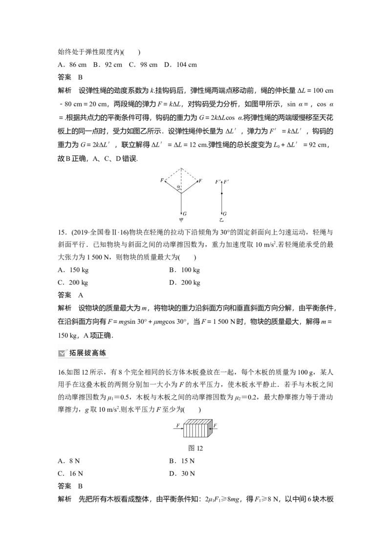 2022年高考物理一轮复习第2章第1讲重力　弹力　摩擦力_04高考物理_新高考复习资料_2022年新高考复习资料_高考物理2022年一轮复习各版本_1.2022年高考物理一轮复习全国通用版