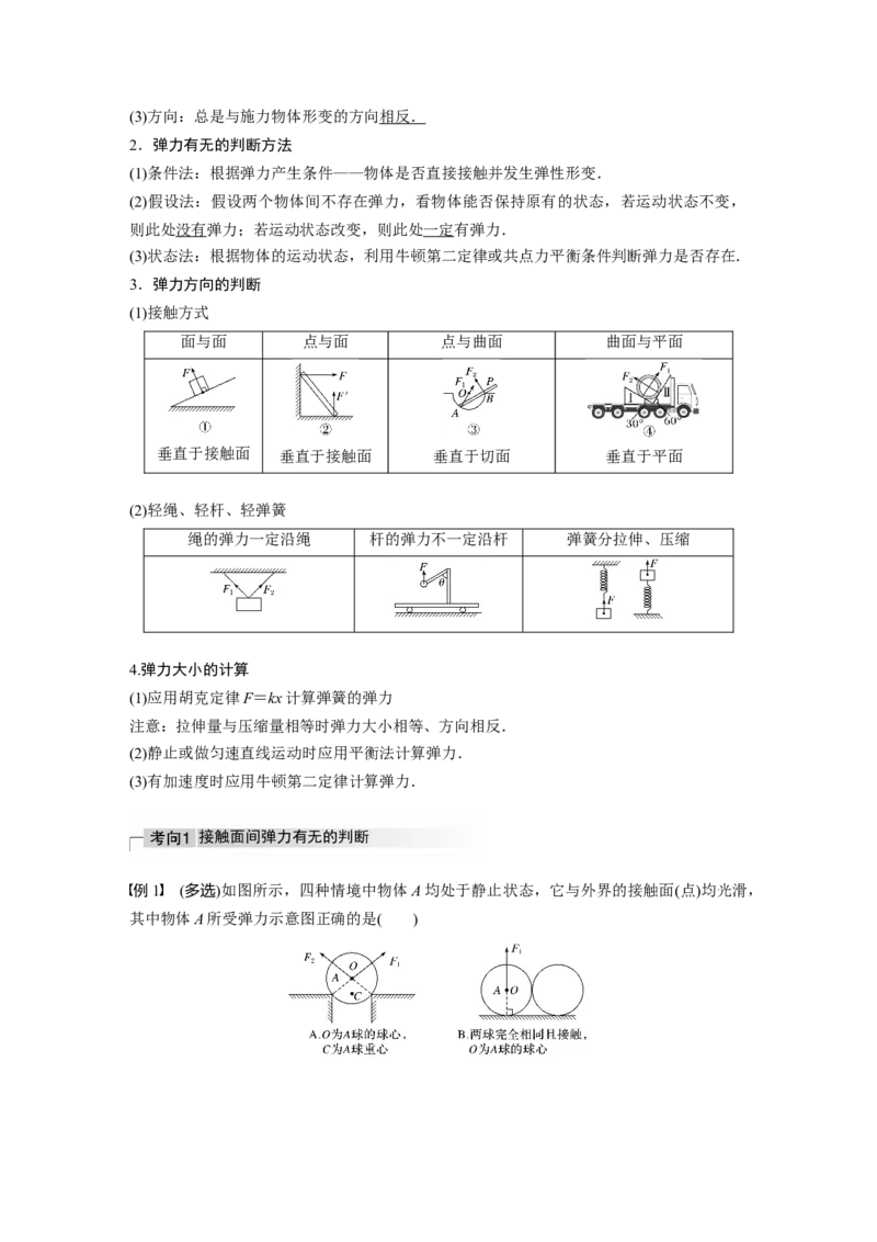 2022年高考物理一轮复习第2章第1讲重力　弹力　摩擦力_04高考物理_新高考复习资料_2022年新高考复习资料_高考物理2022年一轮复习各版本_1.2022年高考物理一轮复习全国通用版