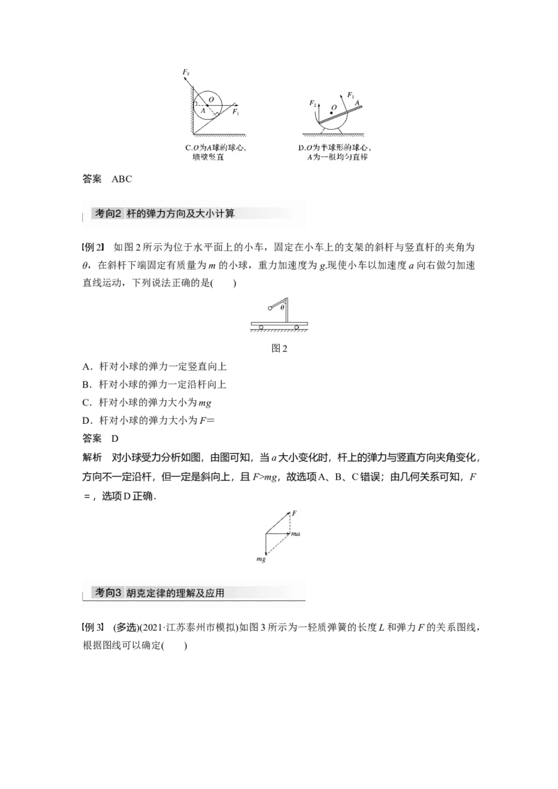 2022年高考物理一轮复习第2章第1讲重力　弹力　摩擦力_04高考物理_新高考复习资料_2022年新高考复习资料_高考物理2022年一轮复习各版本_1.2022年高考物理一轮复习全国通用版