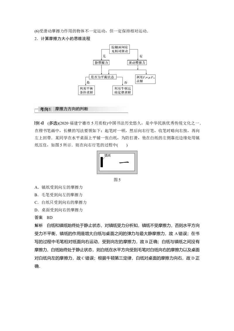 2022年高考物理一轮复习第2章第1讲重力　弹力　摩擦力_04高考物理_新高考复习资料_2022年新高考复习资料_高考物理2022年一轮复习各版本_1.2022年高考物理一轮复习全国通用版