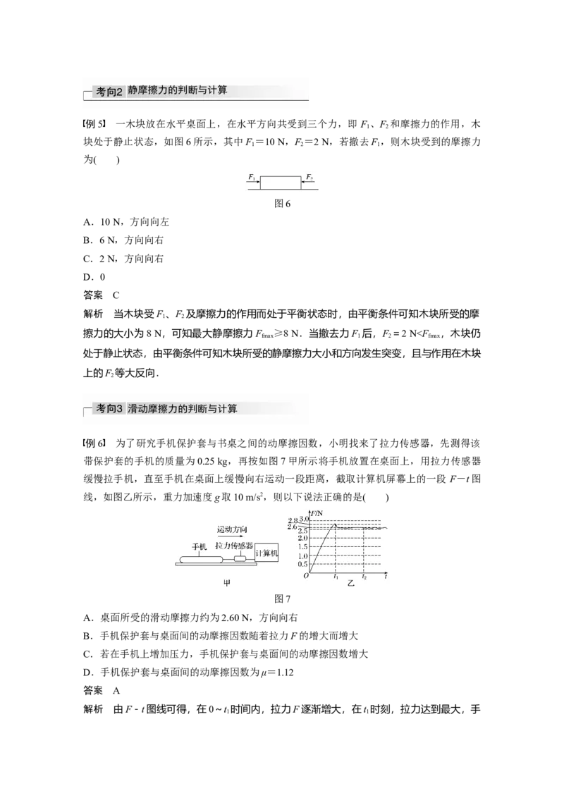 2022年高考物理一轮复习第2章第1讲重力　弹力　摩擦力_04高考物理_新高考复习资料_2022年新高考复习资料_高考物理2022年一轮复习各版本_1.2022年高考物理一轮复习全国通用版