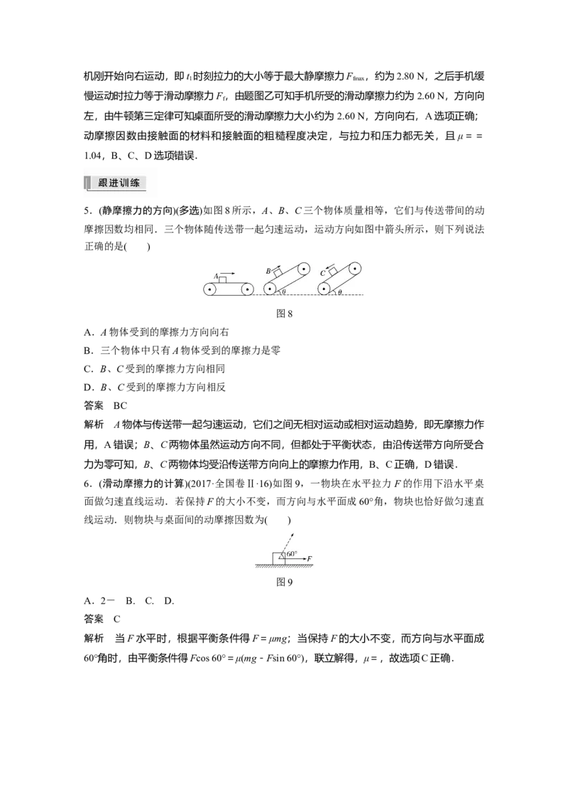 2022年高考物理一轮复习第2章第1讲重力　弹力　摩擦力_04高考物理_新高考复习资料_2022年新高考复习资料_高考物理2022年一轮复习各版本_1.2022年高考物理一轮复习全国通用版