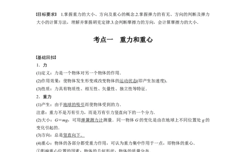 2022年高考物理一轮复习第2章第1讲重力　弹力　摩擦力_04高考物理_新高考复习资料_2022年新高考复习资料_高考物理2022年一轮复习各版本_1.2022年高考物理一轮复习全国通用版